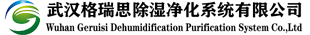 除濕機(jī)-轉(zhuǎn)輪除濕機(jī)-轉(zhuǎn)輪除濕機(jī)廠(chǎng)家排名-格瑞思